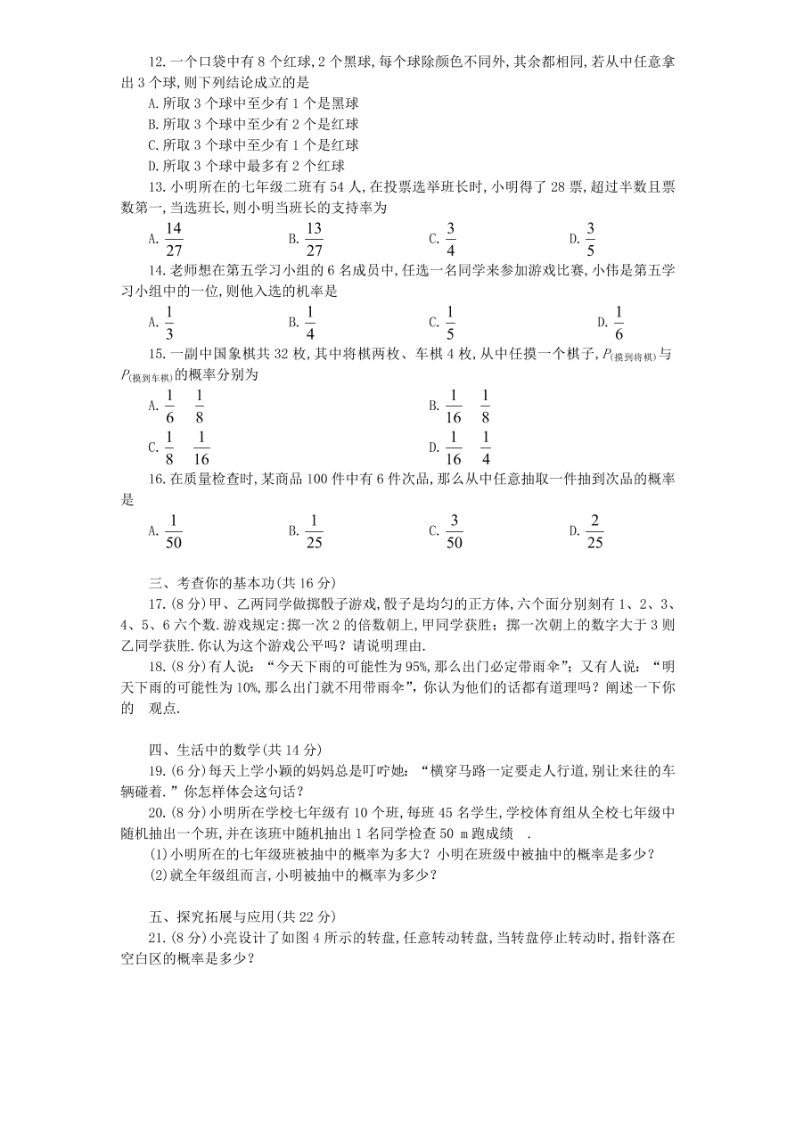 北师大版七年级数学下册第6章《概率初步》单元测试试卷及答案（7）