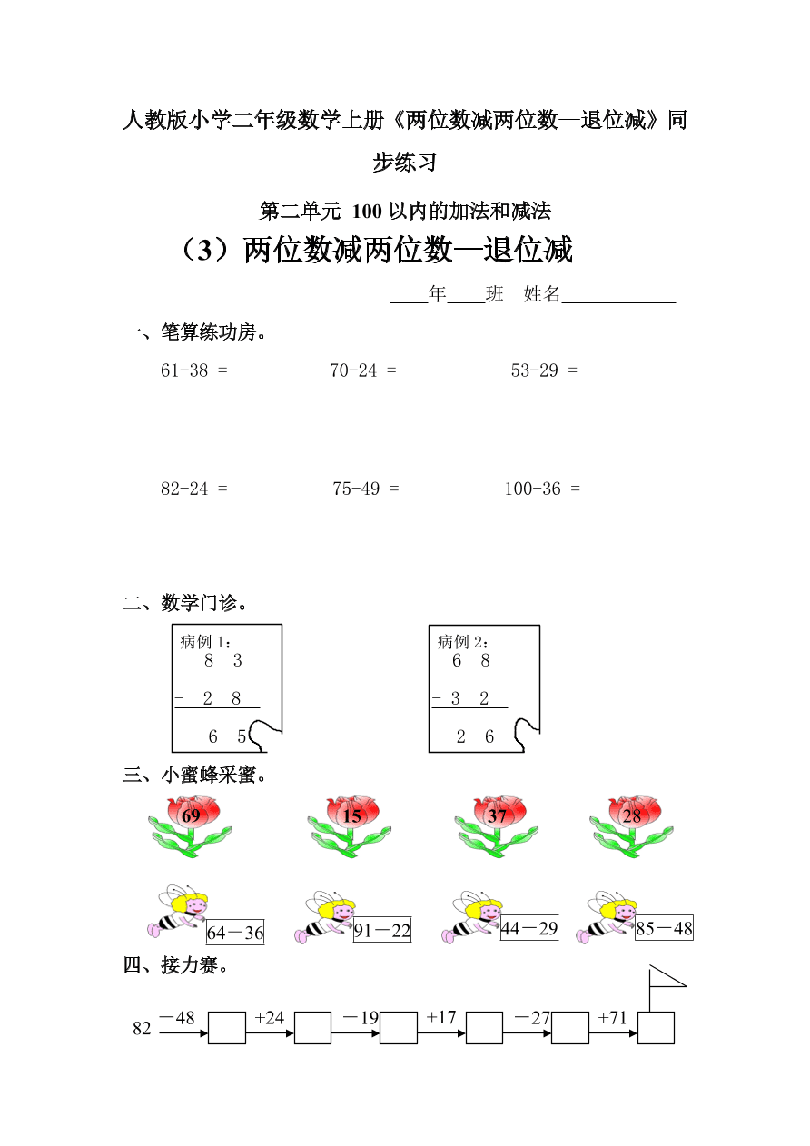 人教版小学二年级数学上册《两位数减两位数—退位减》同步练习