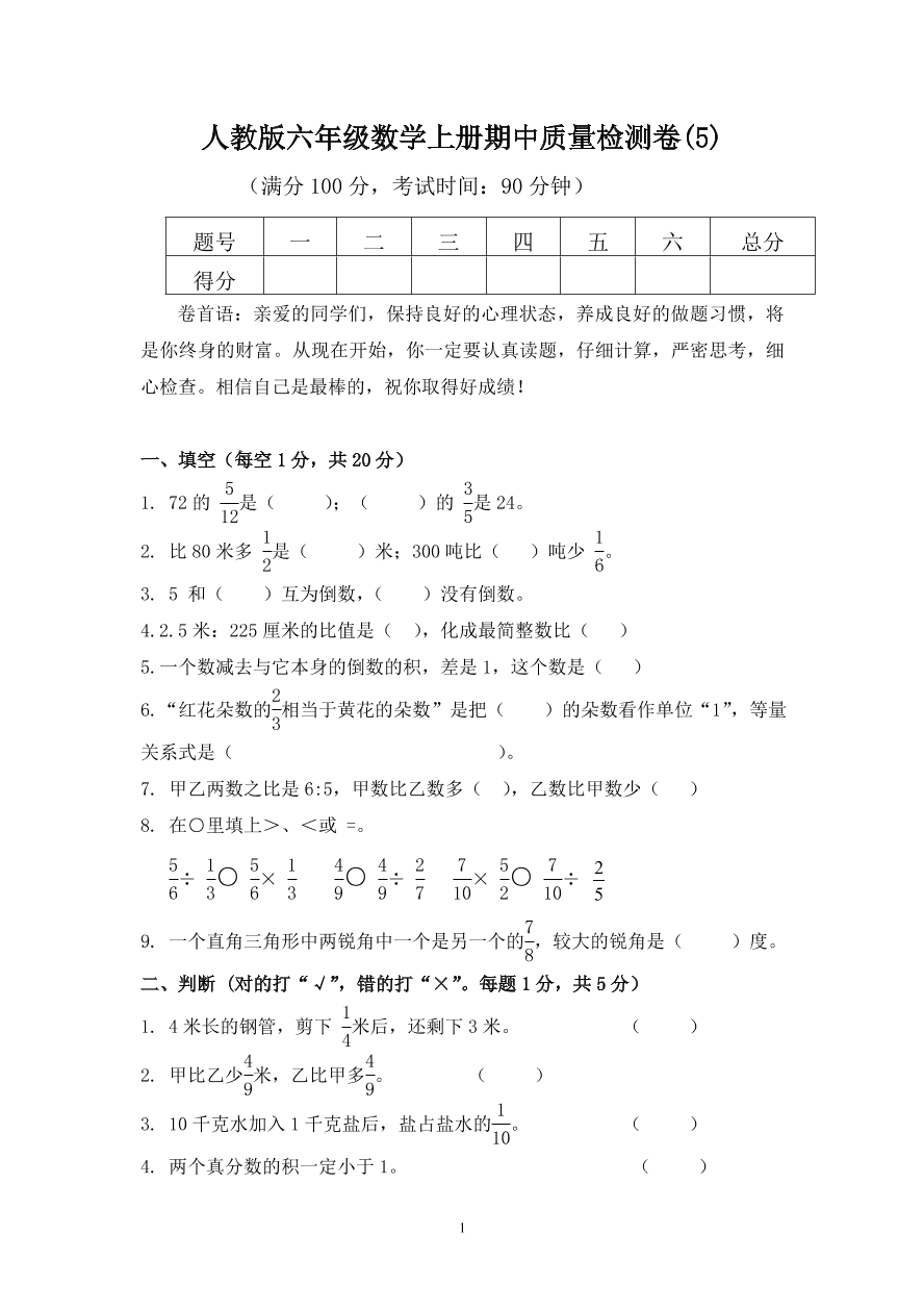 人教版六年级数学上册期中质量检测卷(5)