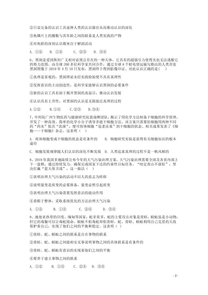 黑龙江省大兴安岭漠河县第一中学2020学年高二政治上学期第二次月考试题（含答案）