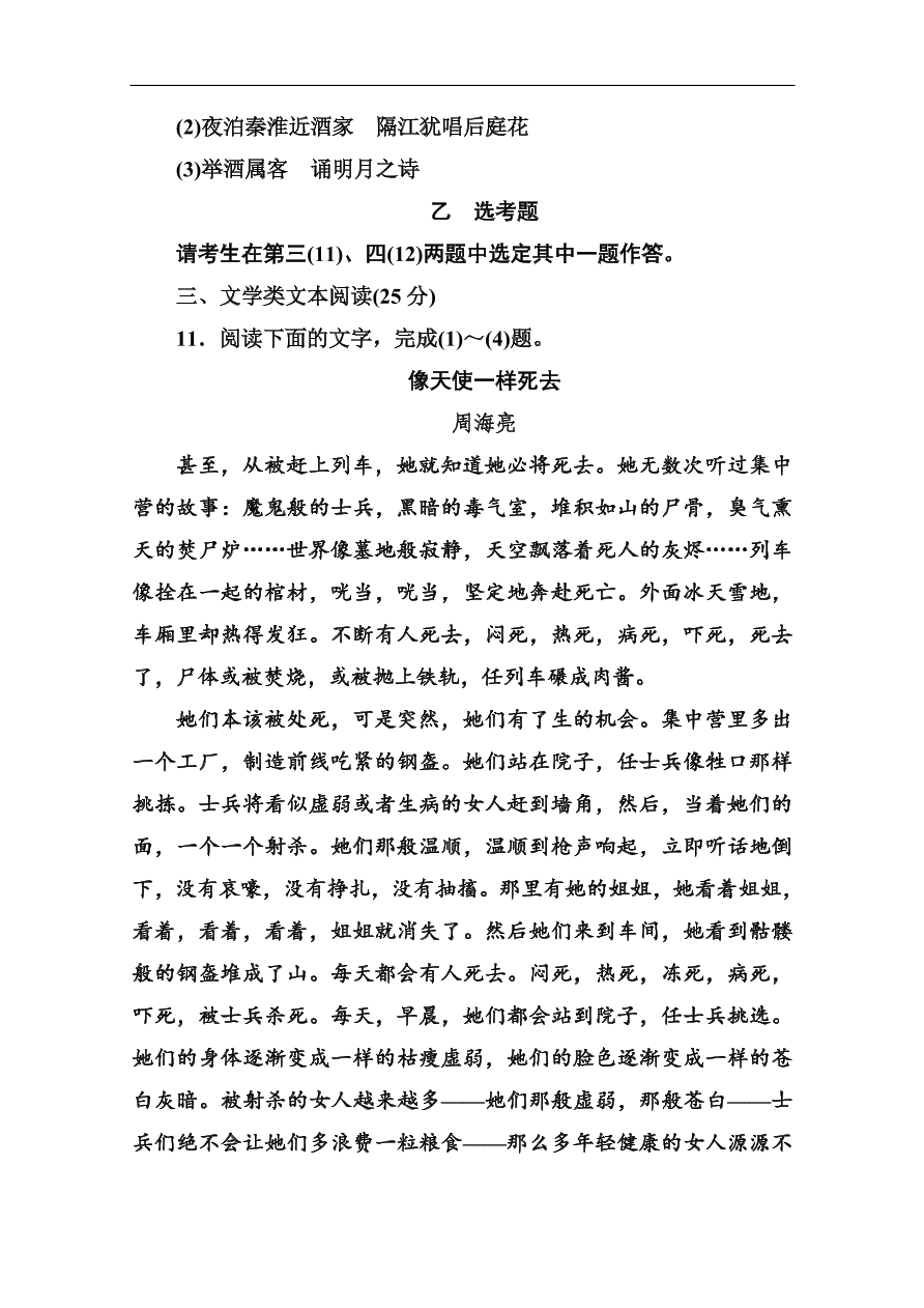 苏教版高中语文必修二第二单元综合测试卷及答案解析