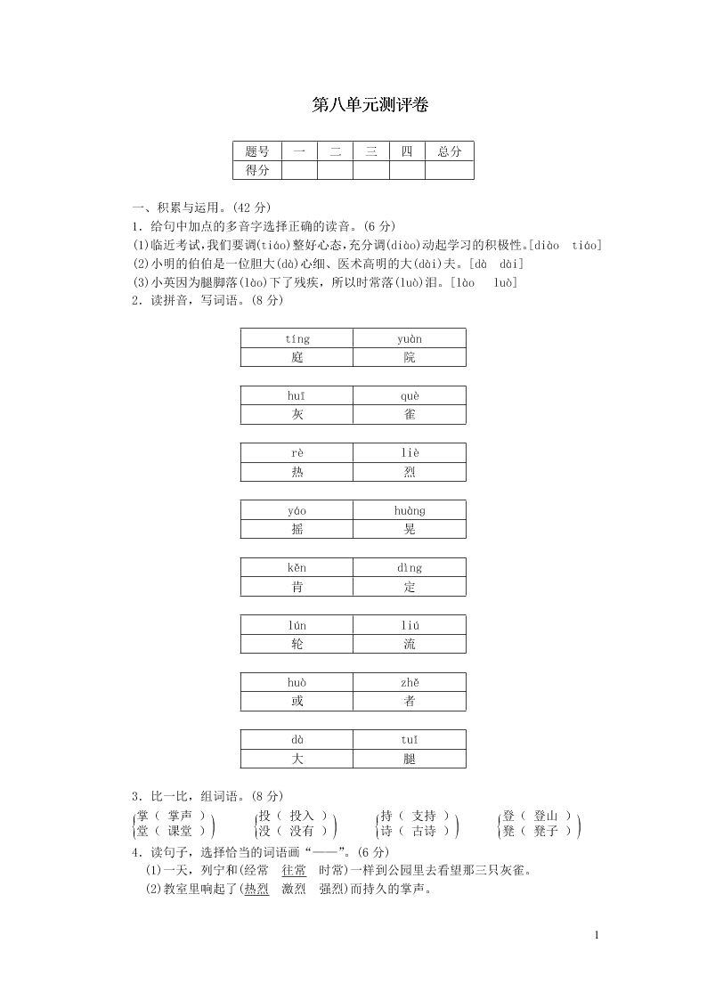 部编三年级语文上册第八单元测评卷（附答案）