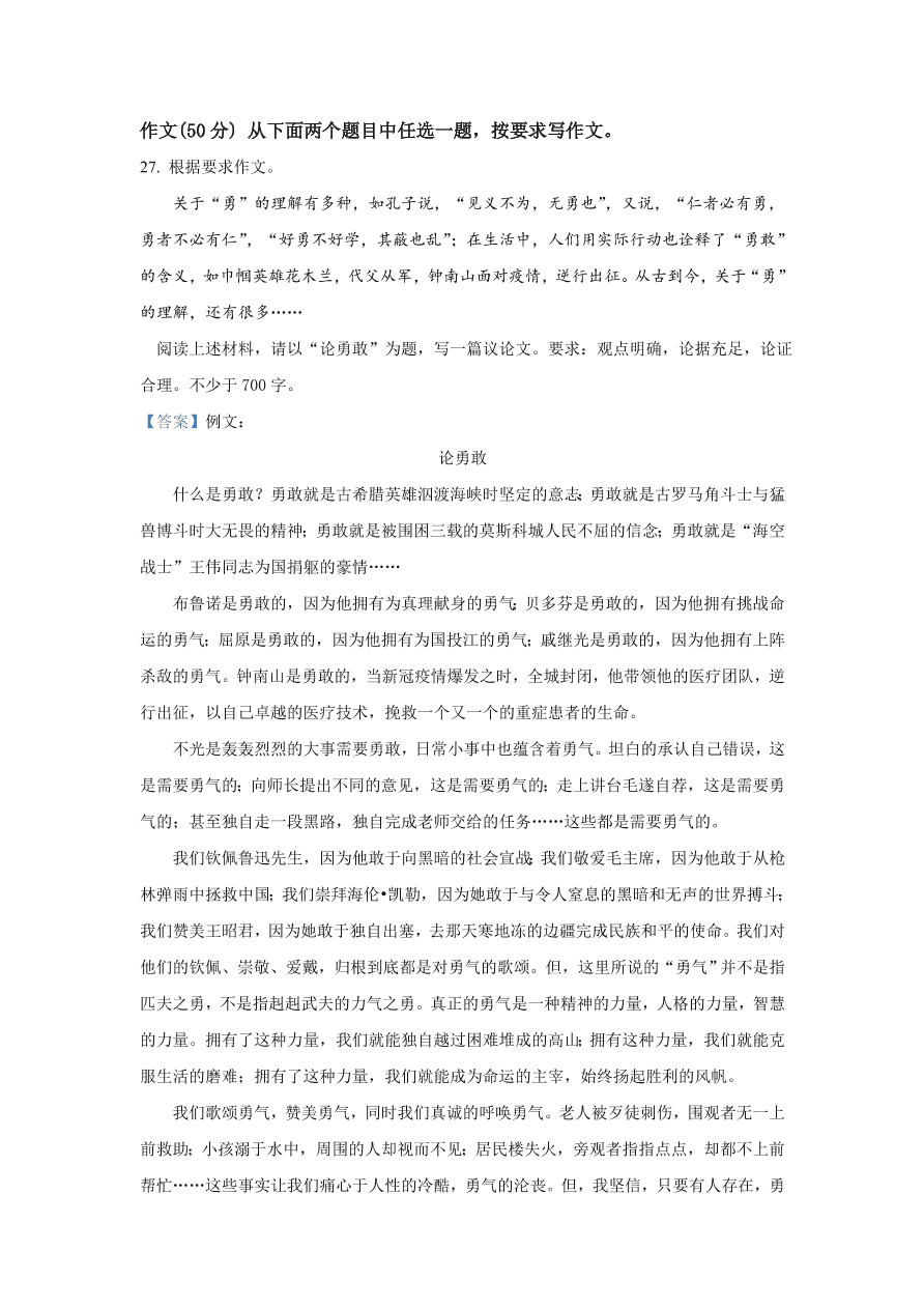 北京市朝阳区2021届高三语文上学期期中试题（Word版附解析）