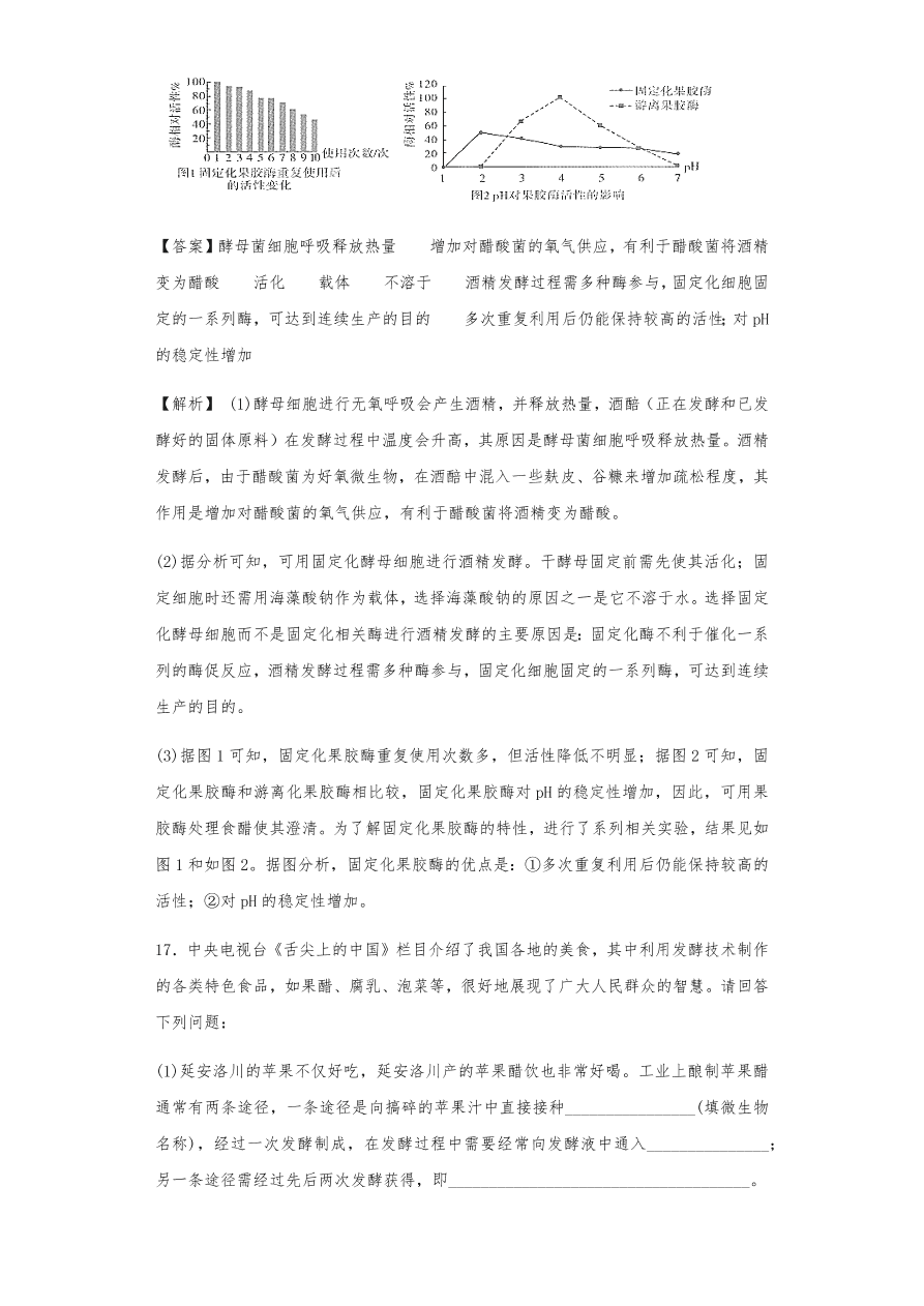 人教版高三生物下册期末考点复习题及解析：传统发酵技术与微生物培养技术