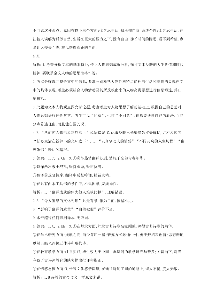 高中语文二轮复习专题十三实用类文本传记专题强化卷（含解析）