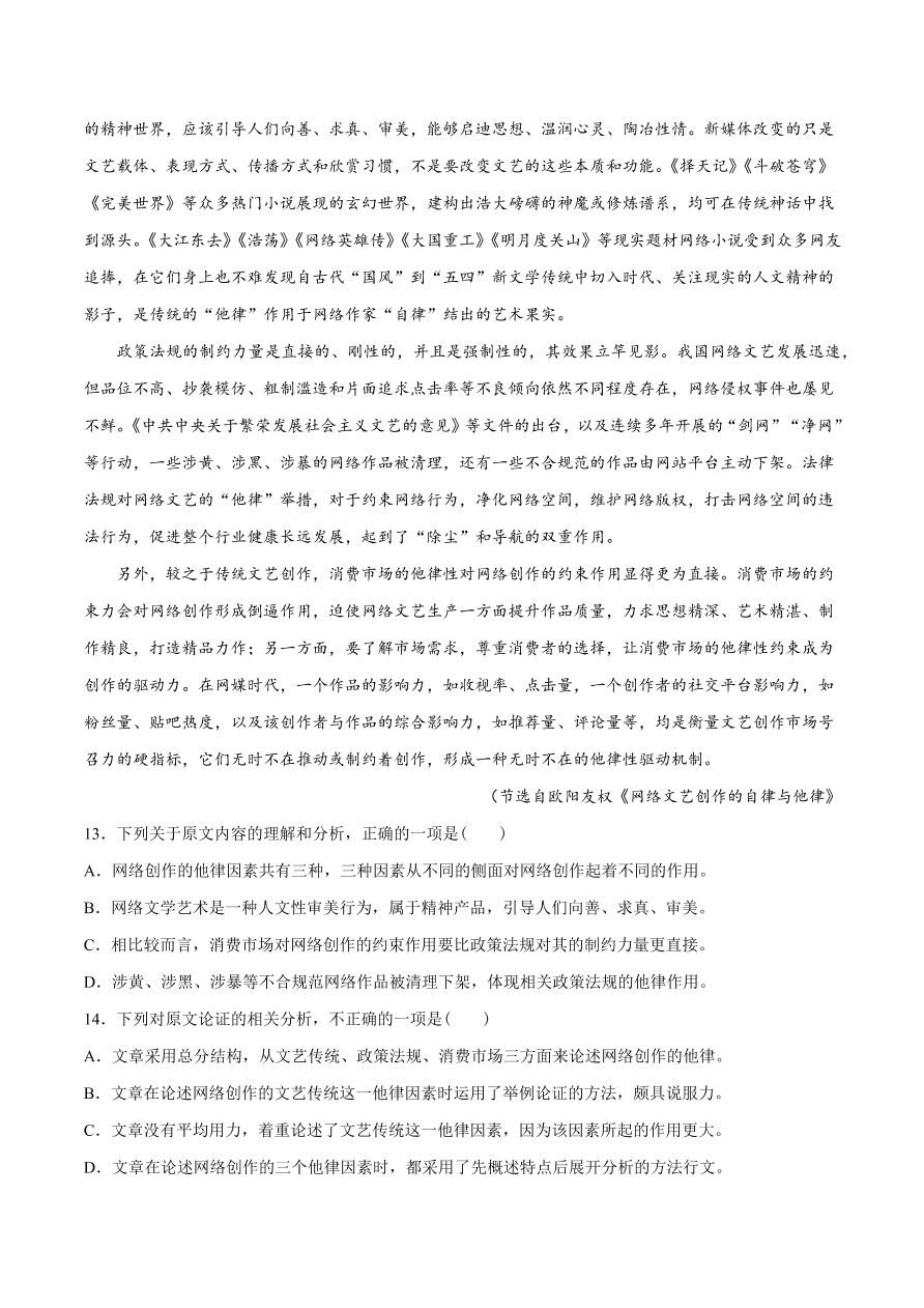 2020-2021学年高考语文一轮复习易错题06 论述类文本阅读之忽视论据使用过程