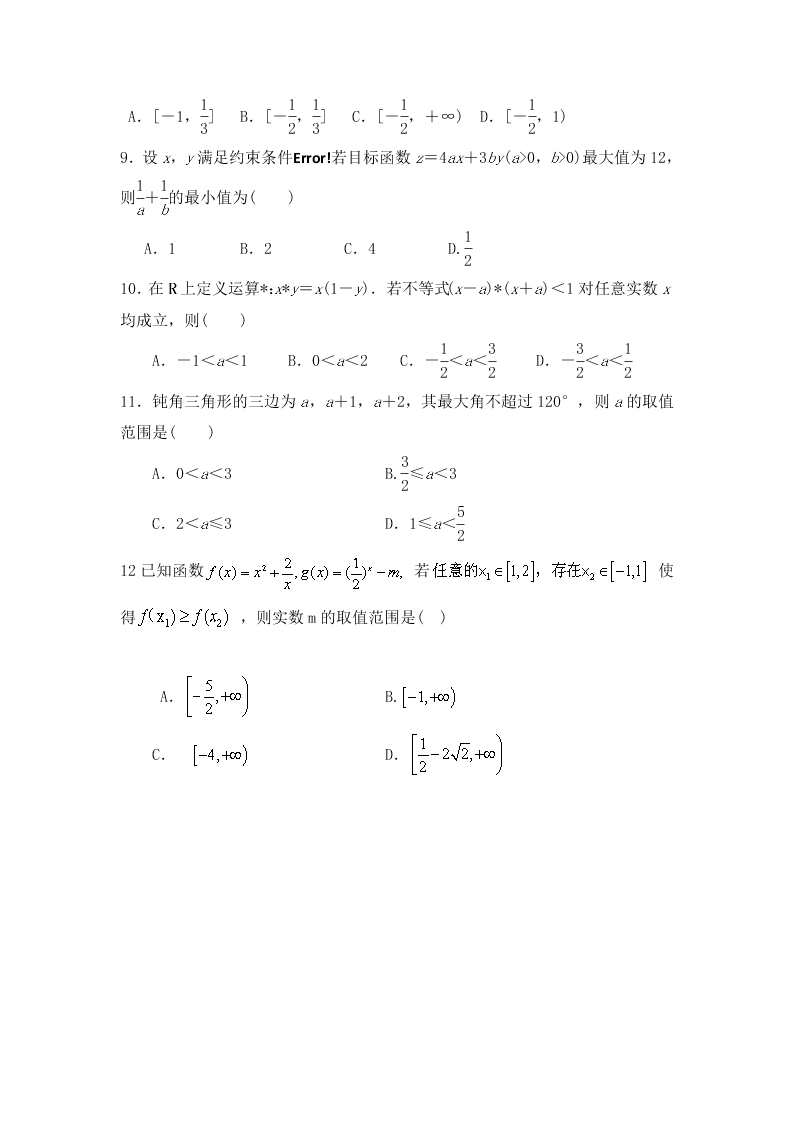 陕西省咸阳市实验中学2019-2020学年高二上学期第三次月考数学（理）试题 