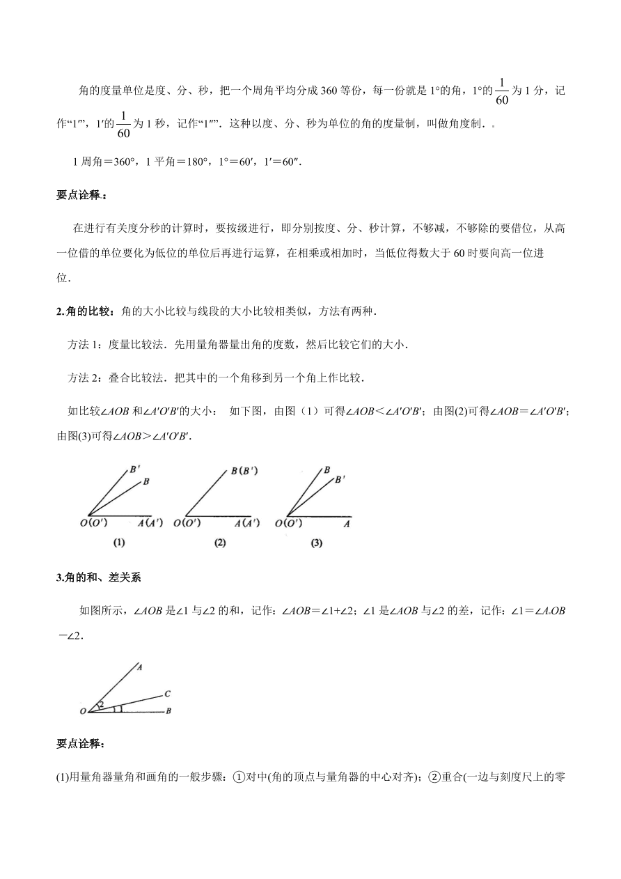 2020-2021学年北师大版初一数学上册难点突破16 角的基础概念