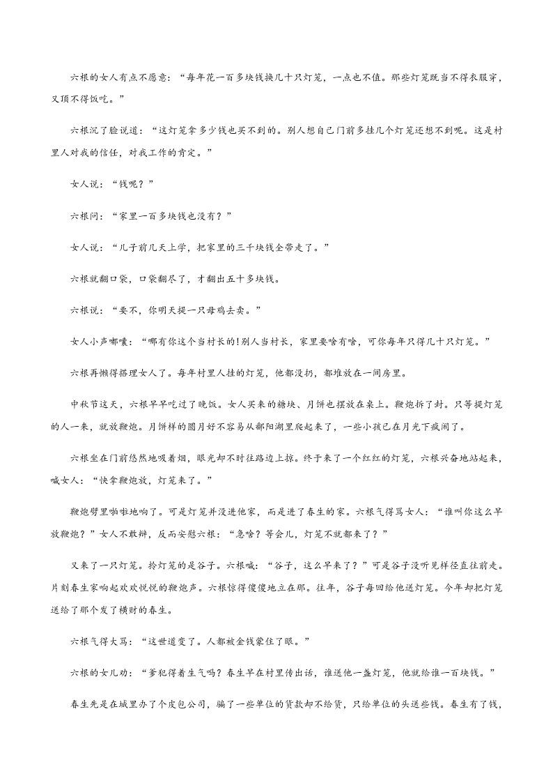 2020-2021学年统编版高一语文上学期期中考重点知识专题10  小说阅读