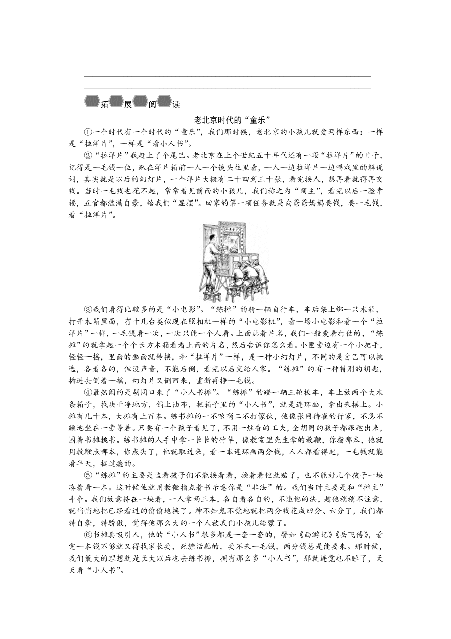 人教版七年级语文上册《从百草园到三味书屋》同步练习题