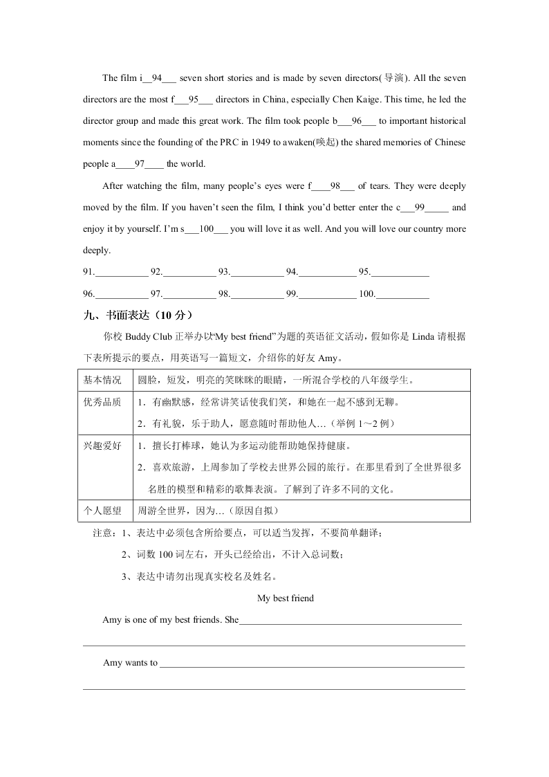2021江苏省泰兴洋思中学八年级（上）英语月考试题（含答案）
