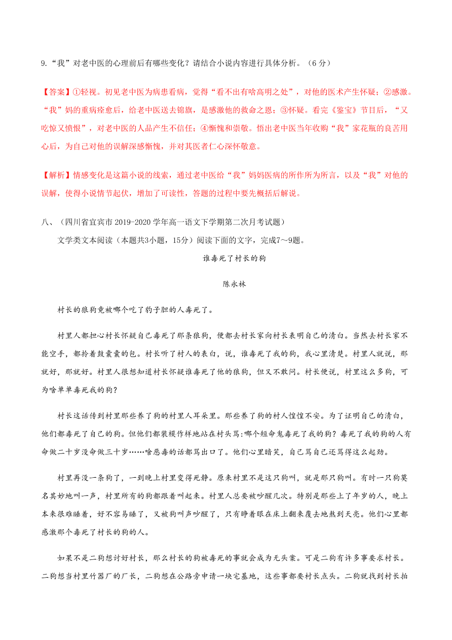 2020-2021学年高一上学期语文第一单元 鉴赏小说人物形象（过关训练）