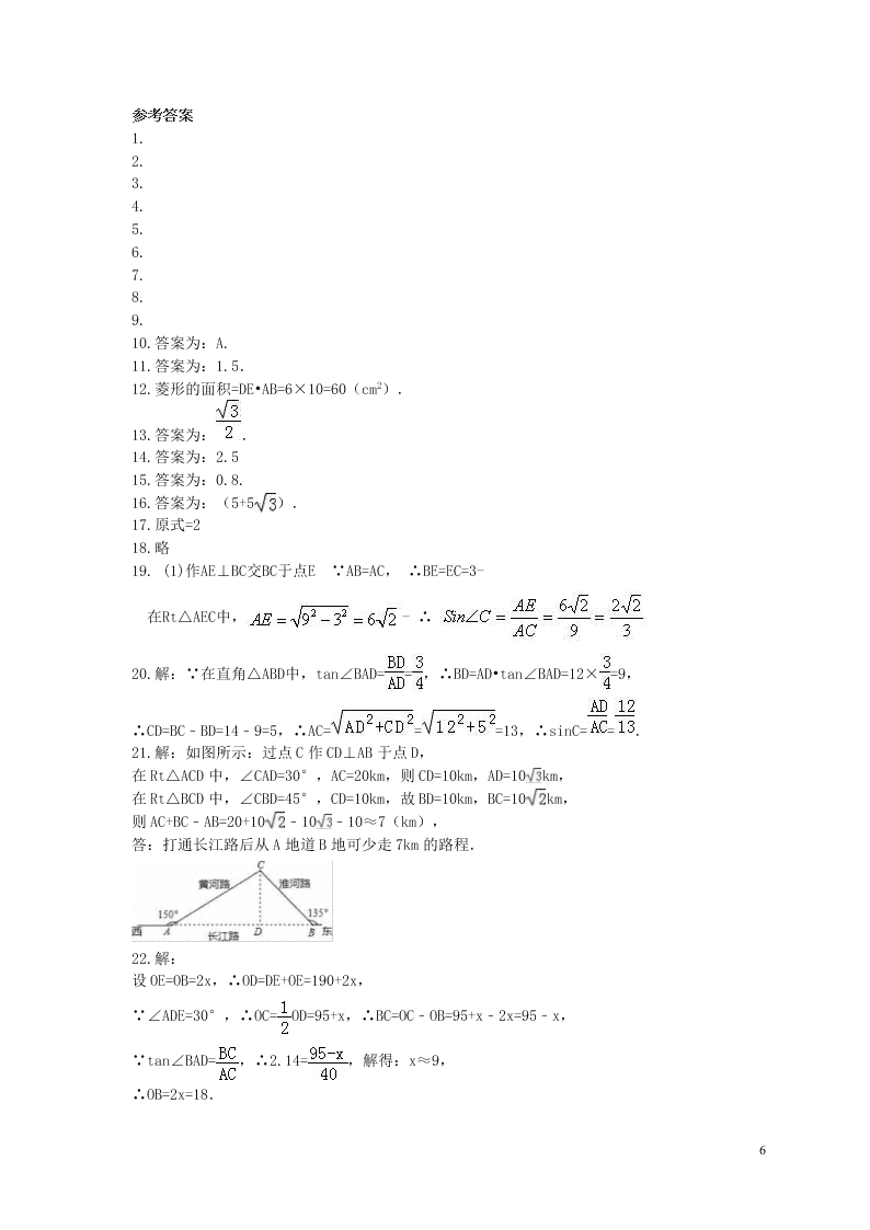 2021年中考数学一轮单元复习28解直角三角形