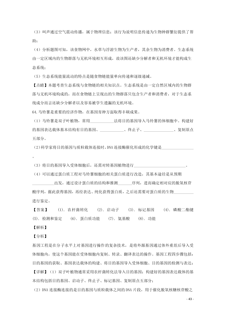 哈尔滨市第六中学2020学年度高二生物上学期期末考试试题（含解析）