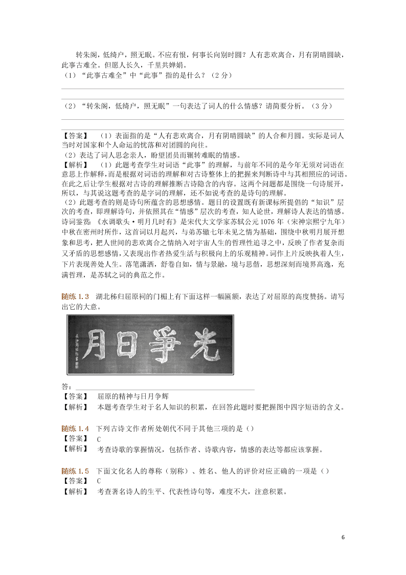 初中语文基础知识专题训练中国古代作家作品（附解析）