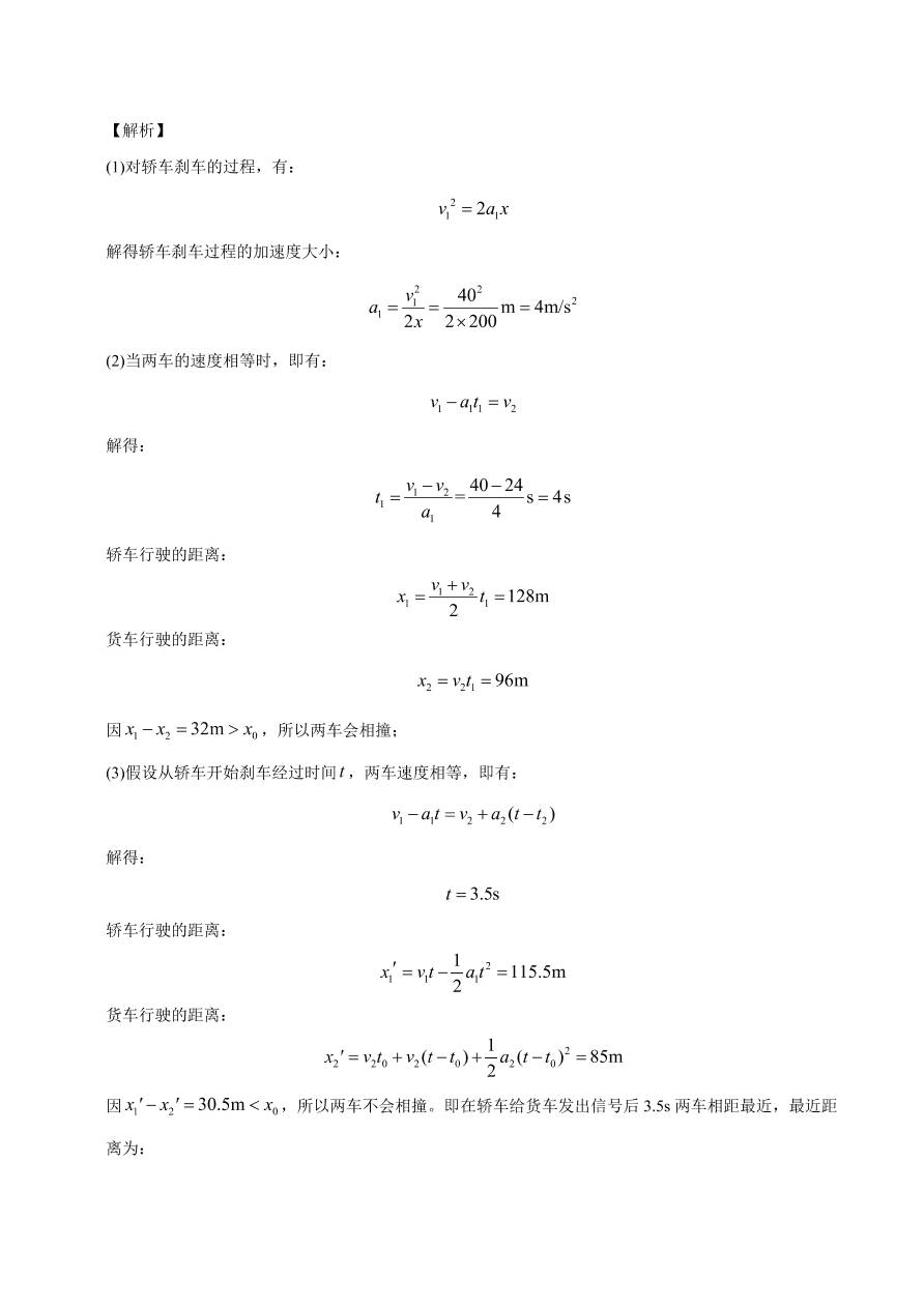 2020-2021学年高一物理课时同步练（人教版必修1）2-3 匀变速直线运动的位移与时间的关系