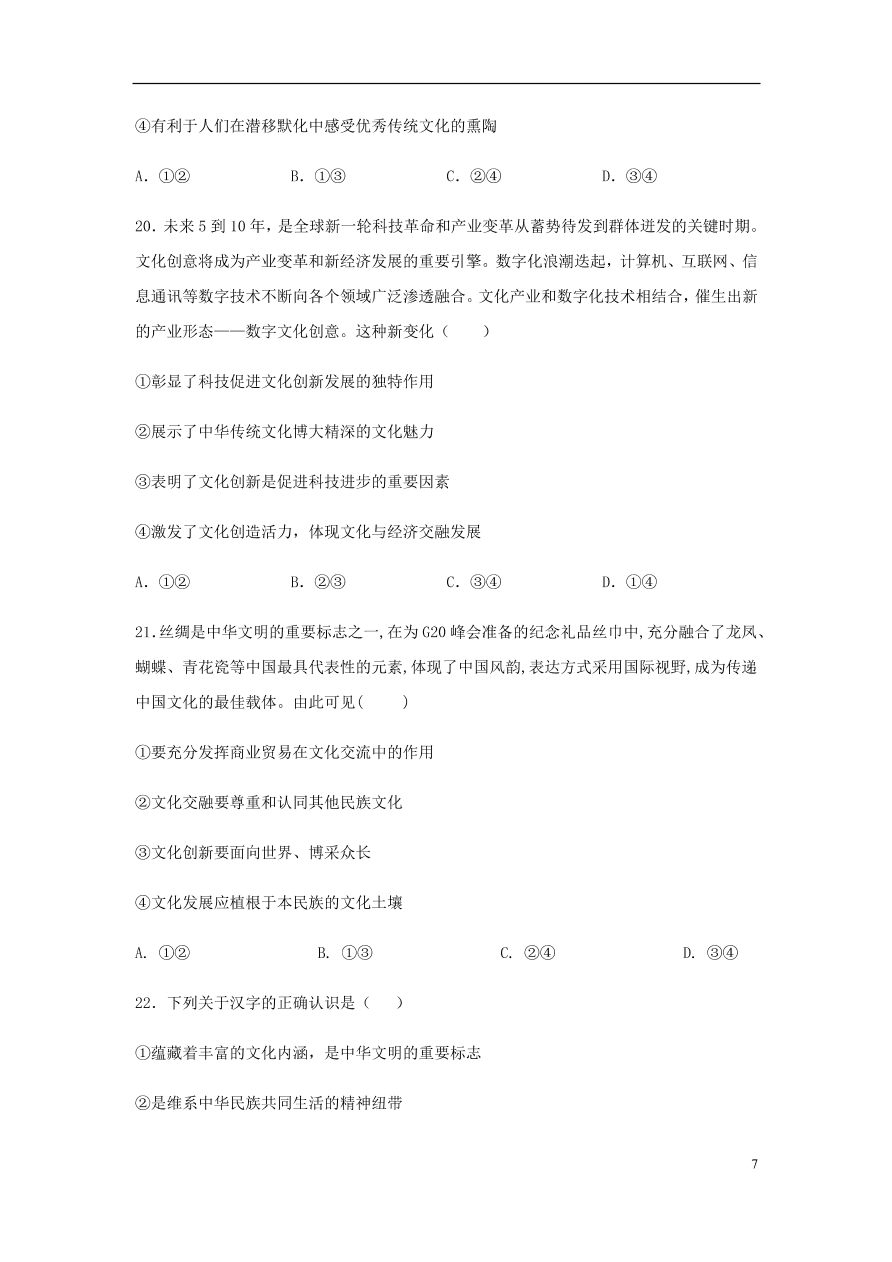 湖南省邵东县第一中学2020-2021学年高二政治上学期期中试题（无答案）