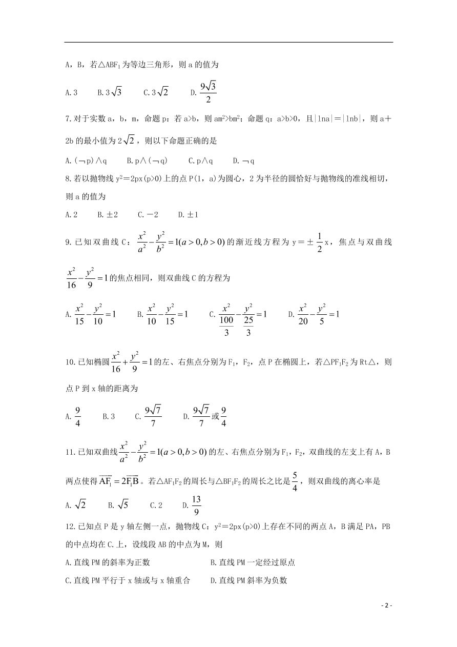 黑吉两省十校2020-2021学年高二（理）数学上学期期中联考试题（含答案）