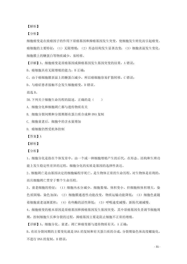 河北省邢台市2020学年高一生物上学期期末考试试题（含解析）