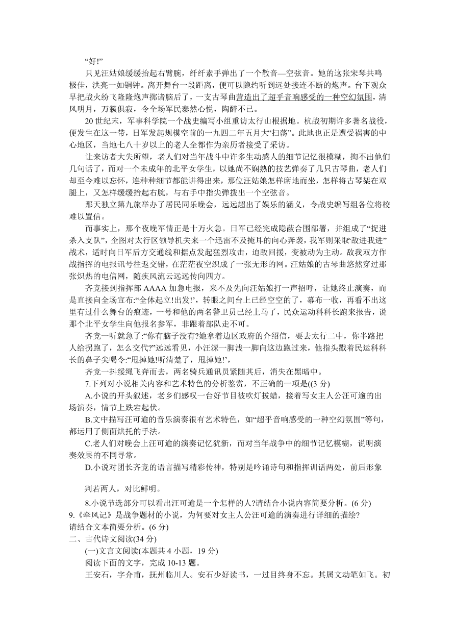 河南省南阳市2021届高三语文上学期期中试题（Word版附答案）