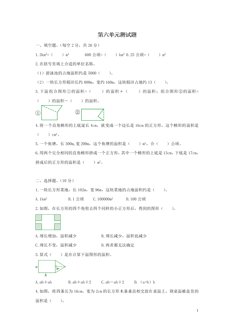 五年级数学上册第六单元综合测试卷（含答案北师大版）