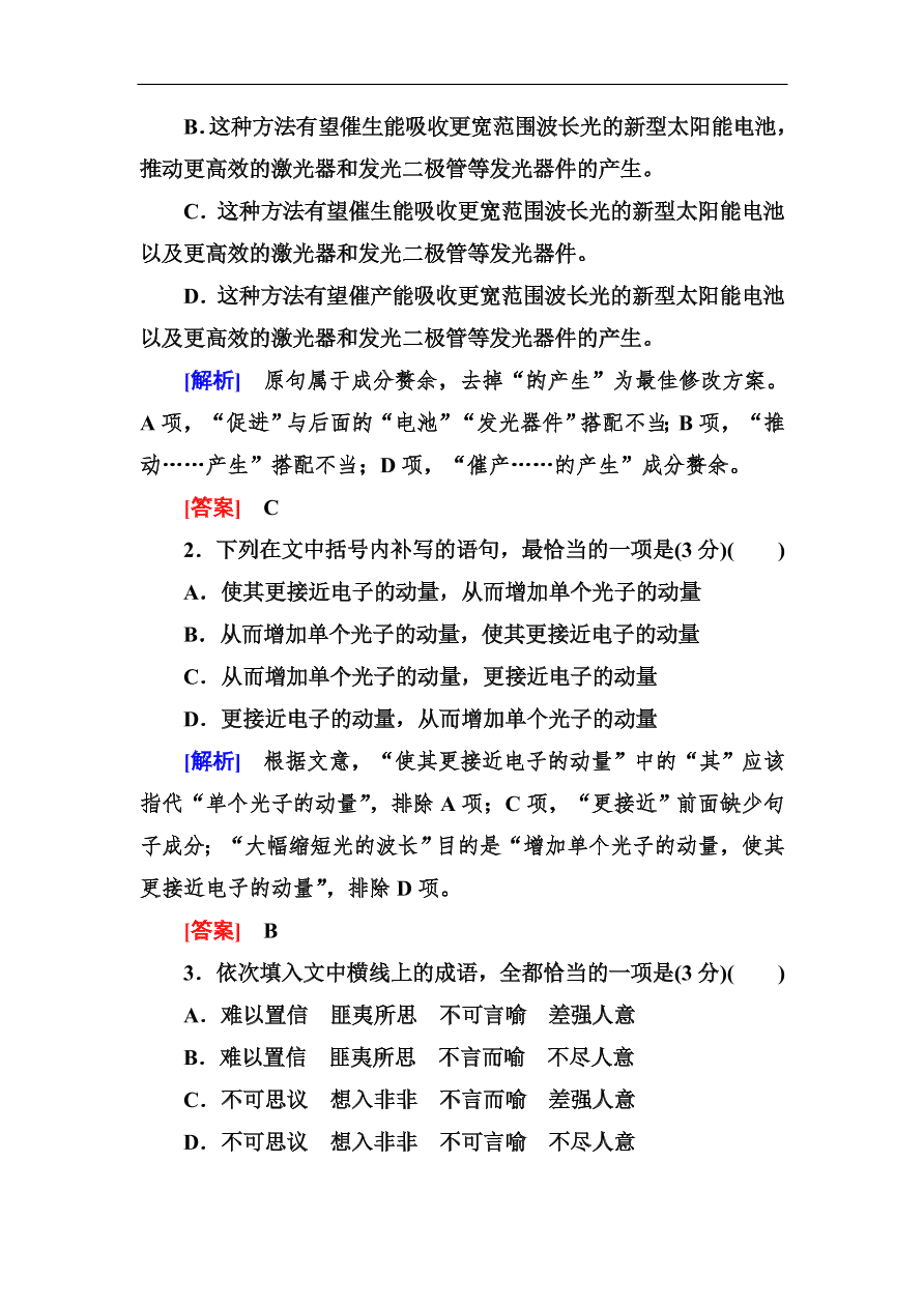 高考语文冲刺三轮总复习 保分小题天天练20（含答案）