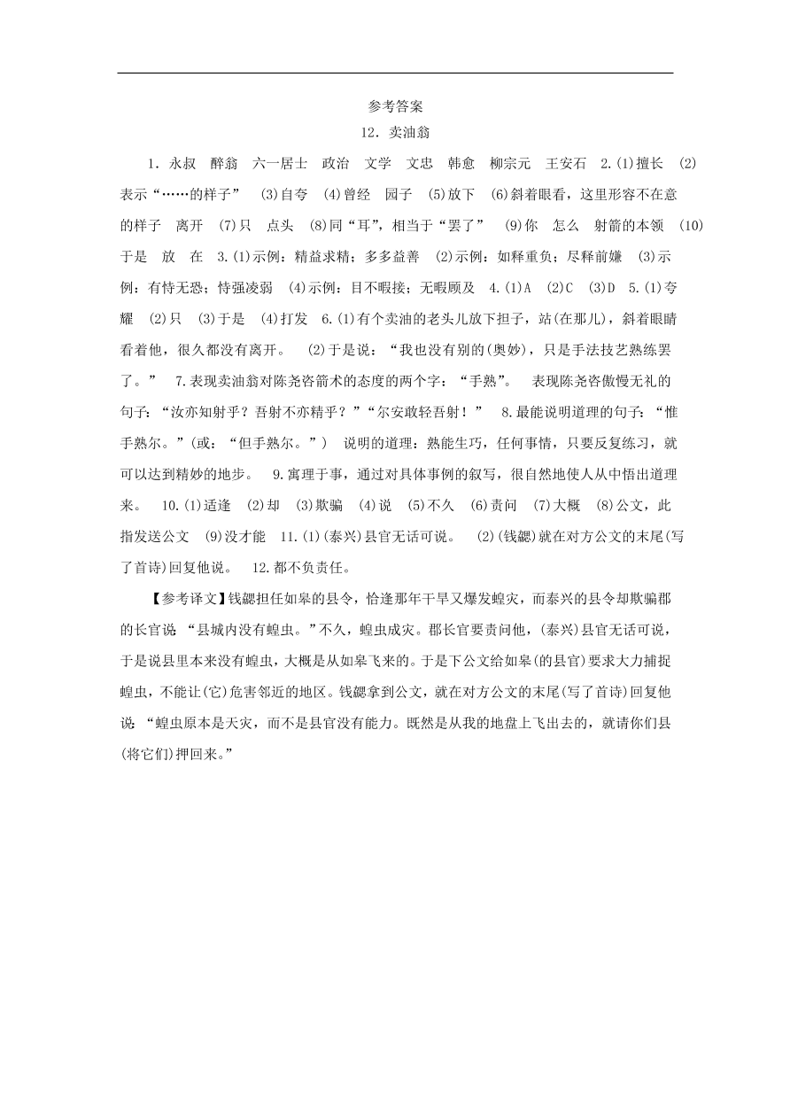 新人教版 七年级语文下册第三单元 卖油翁 复习习题