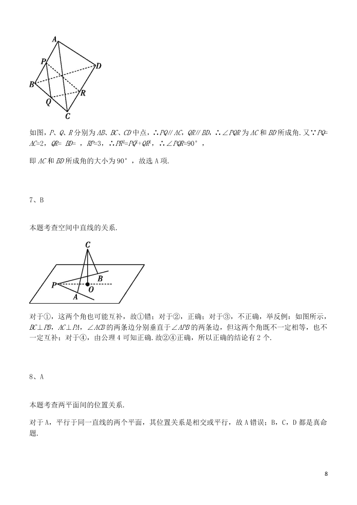 山西省晋中市和诚高中有限公司2020-2021学年高二（理）数学9月试题（含答案）