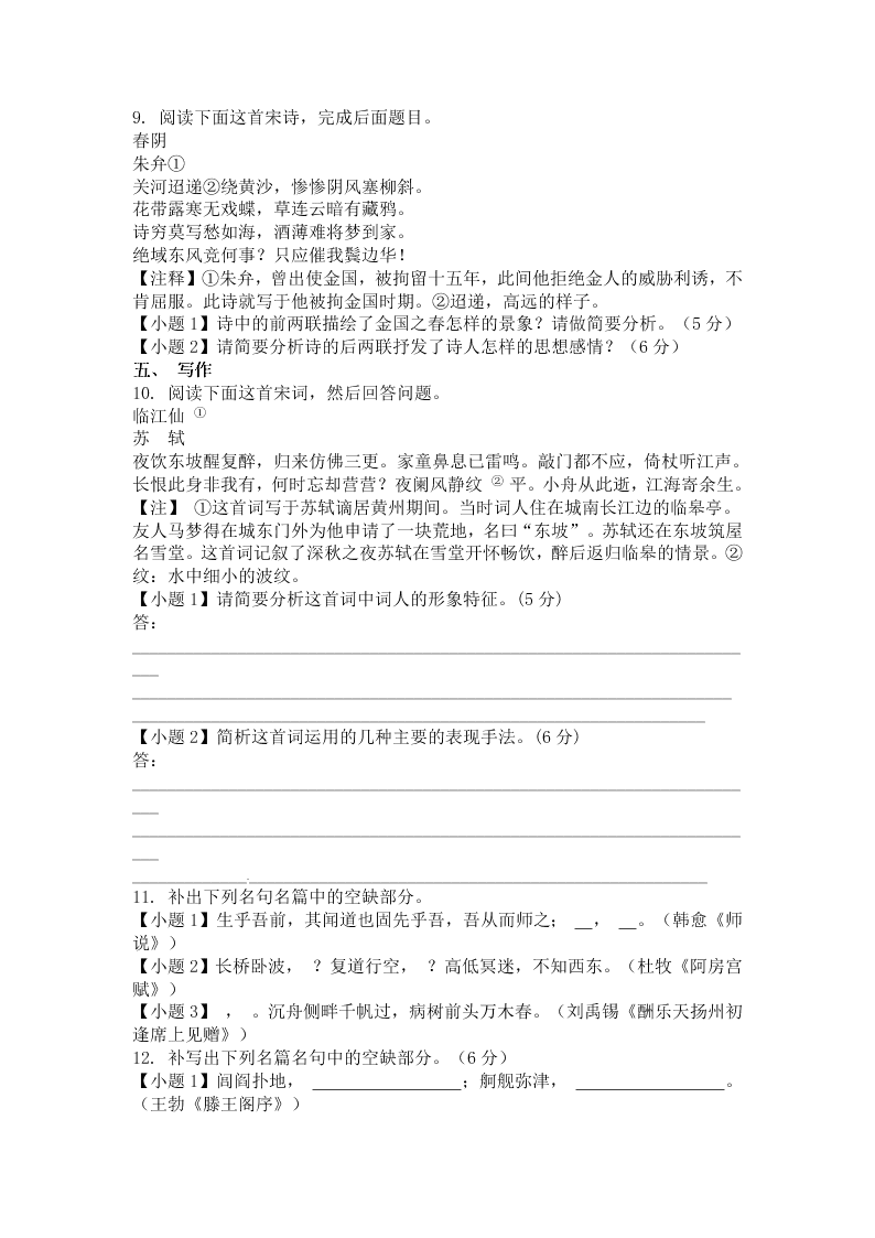 钦州港开发区高一语文上册期末考试试题及答案