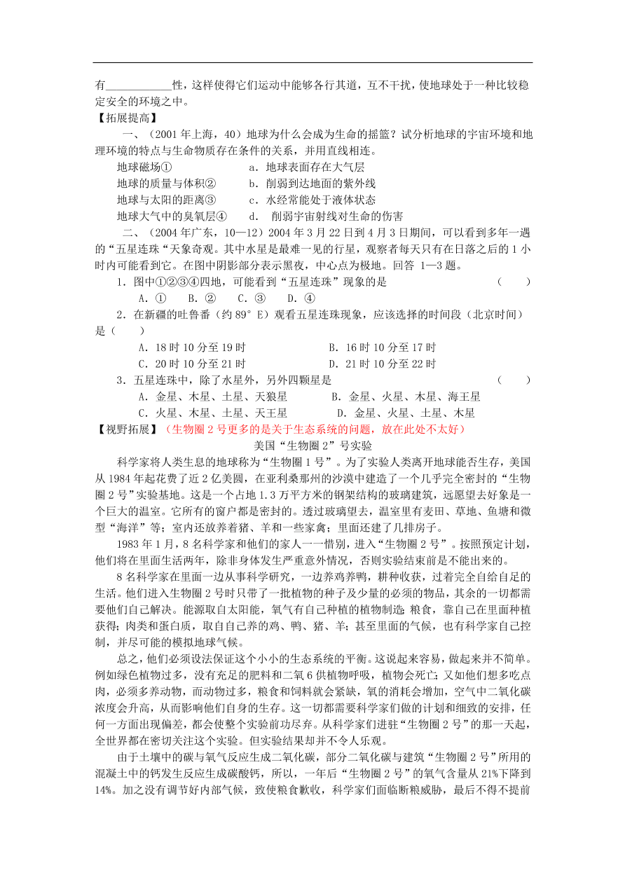 湘教版高一地理必修一《1.1地球的宇宙环境》课堂同步练习卷