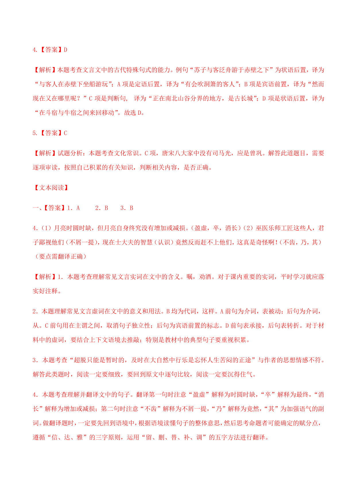 2020-2021学年部编版高一语文上册同步课时练习 第三十一课 赤壁赋