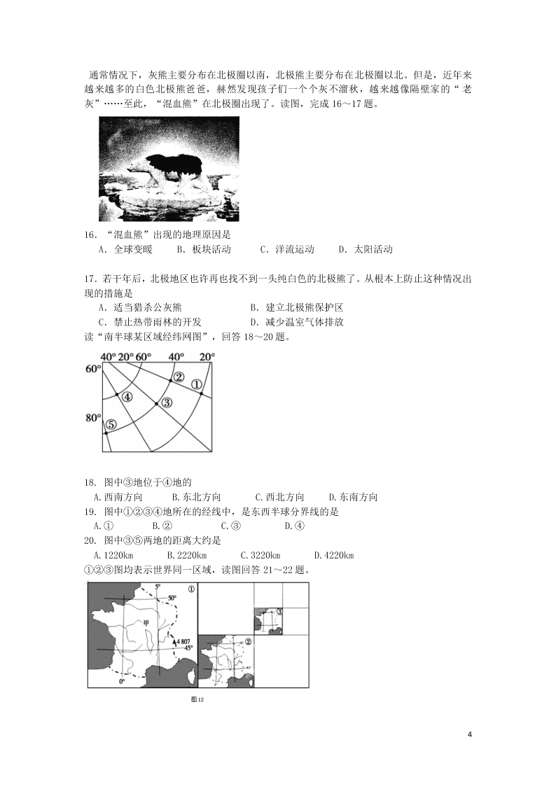 吉林省长春市农安县实验中学2020学年高一地理下学期期末考试试题（含答案）