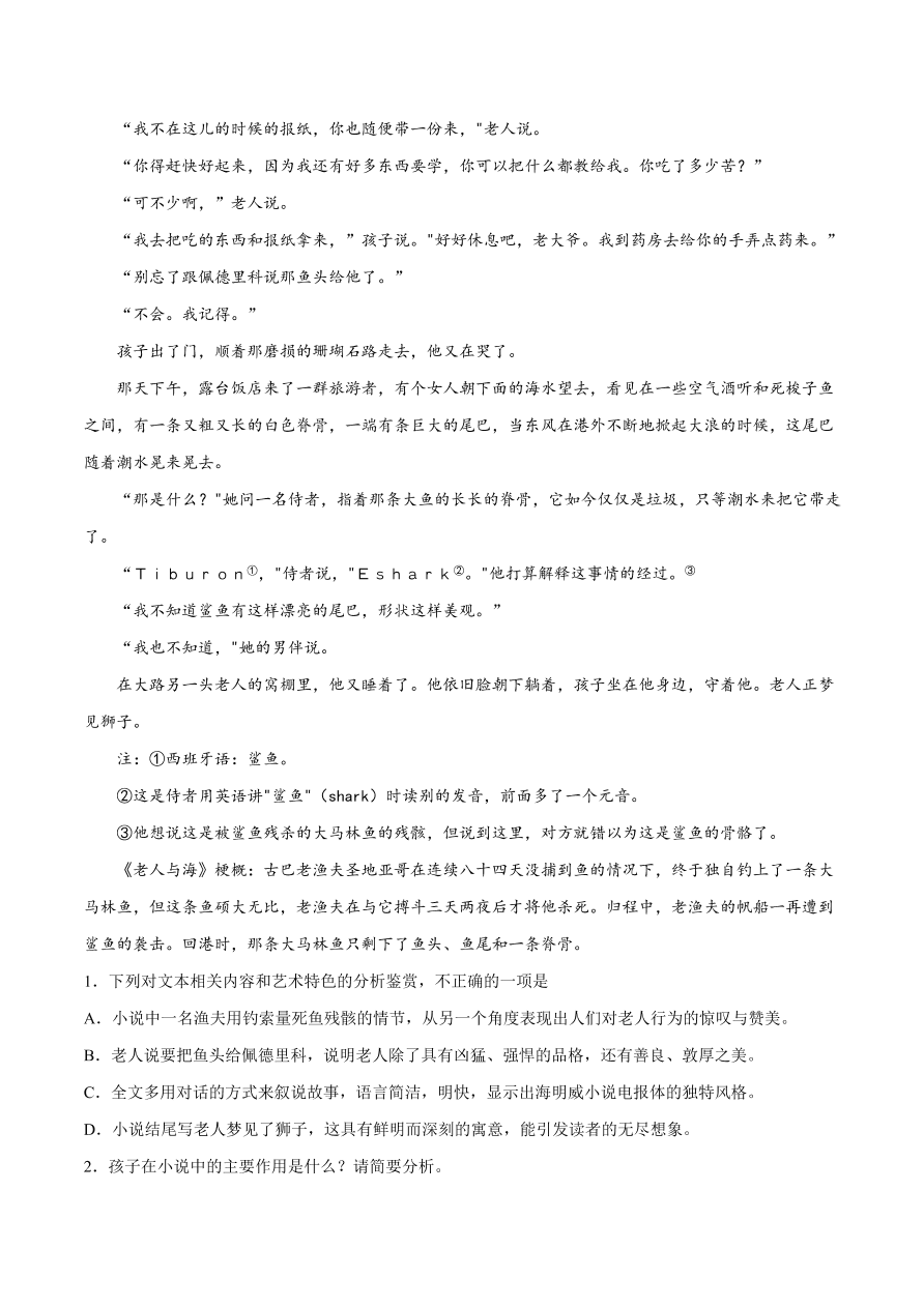 2020-2021学年高考语文一轮复习易错题23 文学类文本阅读之意蕴理解肤浅