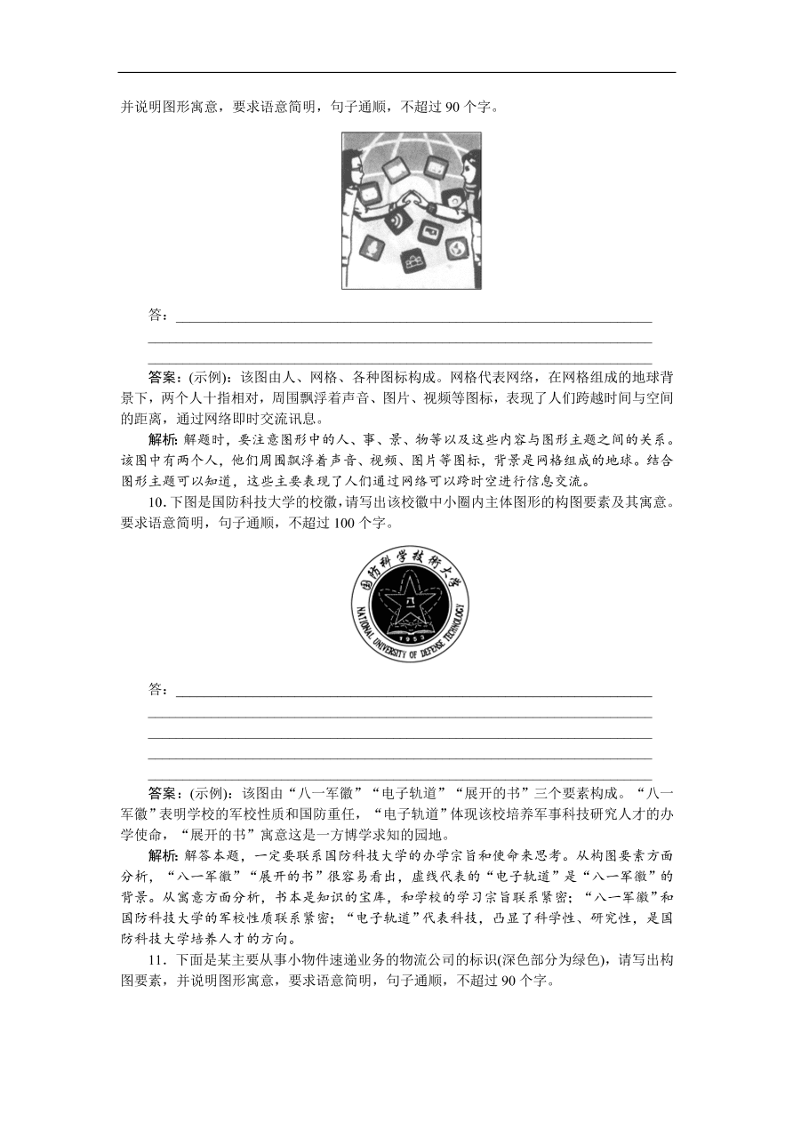 高考语文第一轮复习全程训练习题 天天练23（含答案）