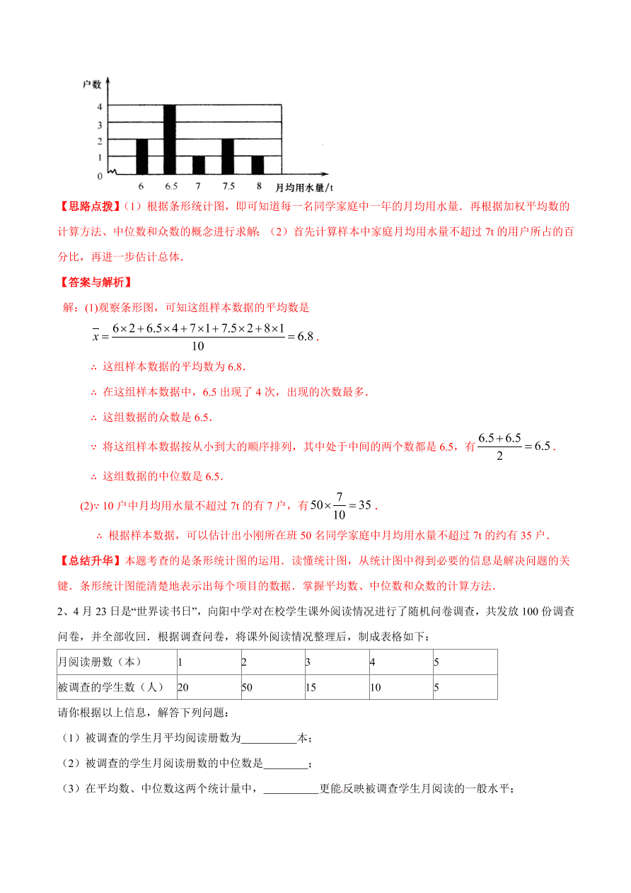 2020-2021学年北师大版初二数学上册难点突破28 平均数、众数和中位数