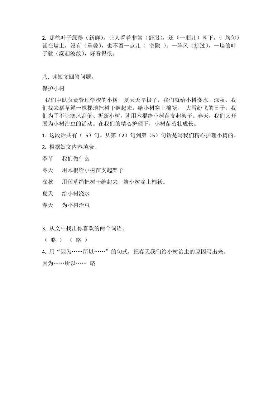 2020—2021年度三年级语文上册期中试卷2