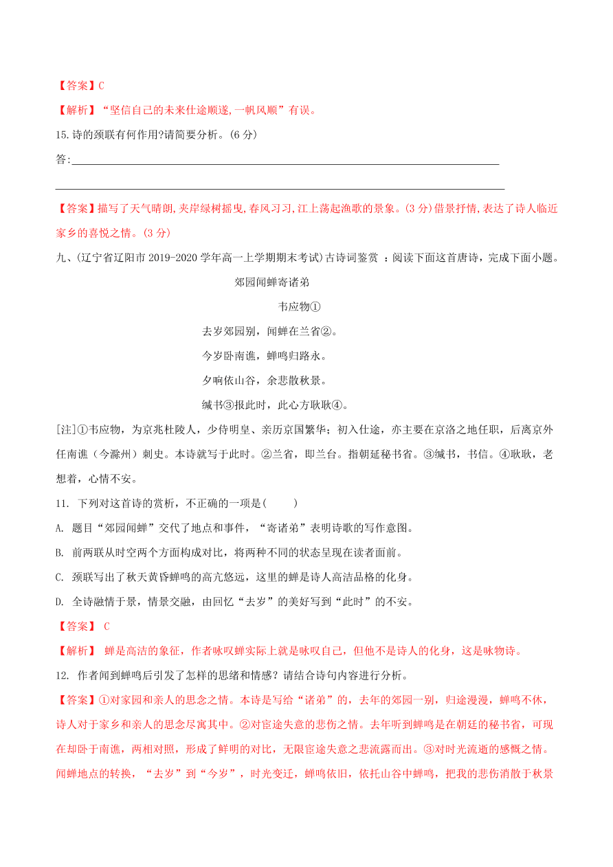 2020-2021学年高一上学期语文第三单元  咏史怀古类诗歌鉴赏（过关训练）