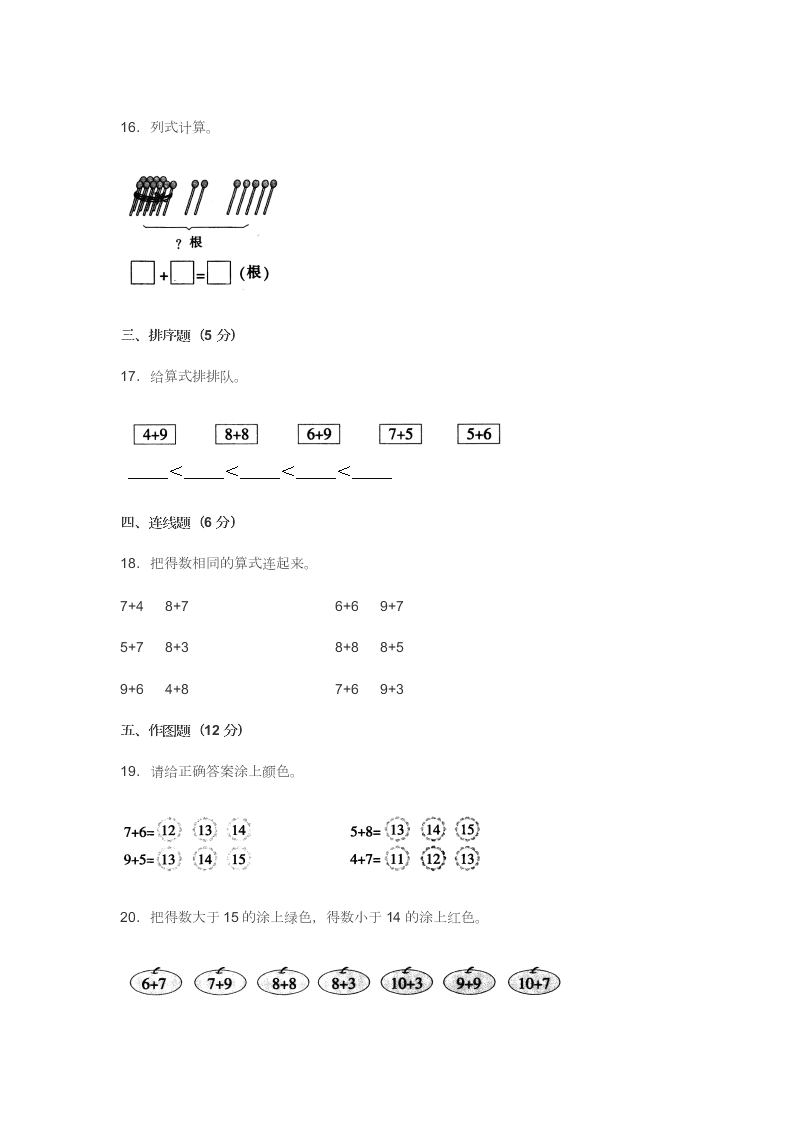 新人教版小学一年级数学上册《第八单元》测试试卷及答案