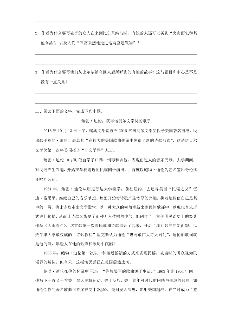 新人教版高中语文必修1每日一题 新闻和报告文学阅读一（含解析）