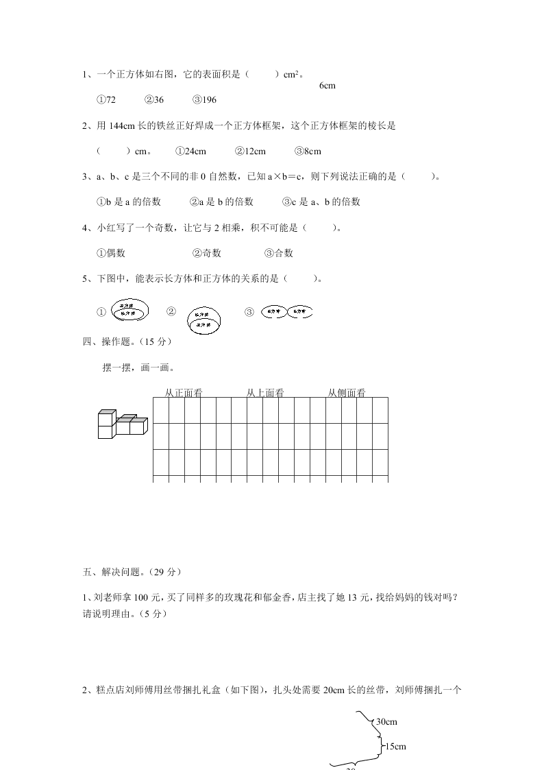 蒲南学校五年级数学下册第一次月考试卷A卷