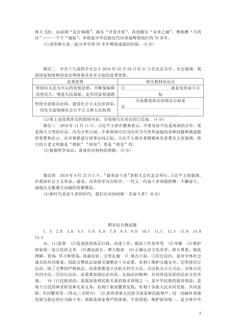 部编九年级道德与法治上册期末综合测试题