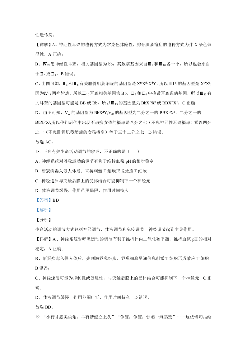 山东省2021届高三生物上学期开学检测试题（Word版附解析）