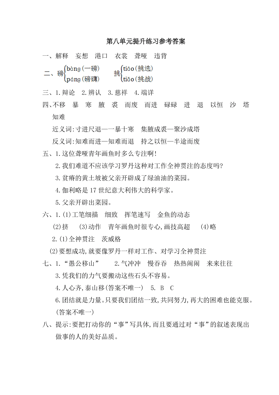 鲁教版四年级语文上册第八单元提升练习题及答案