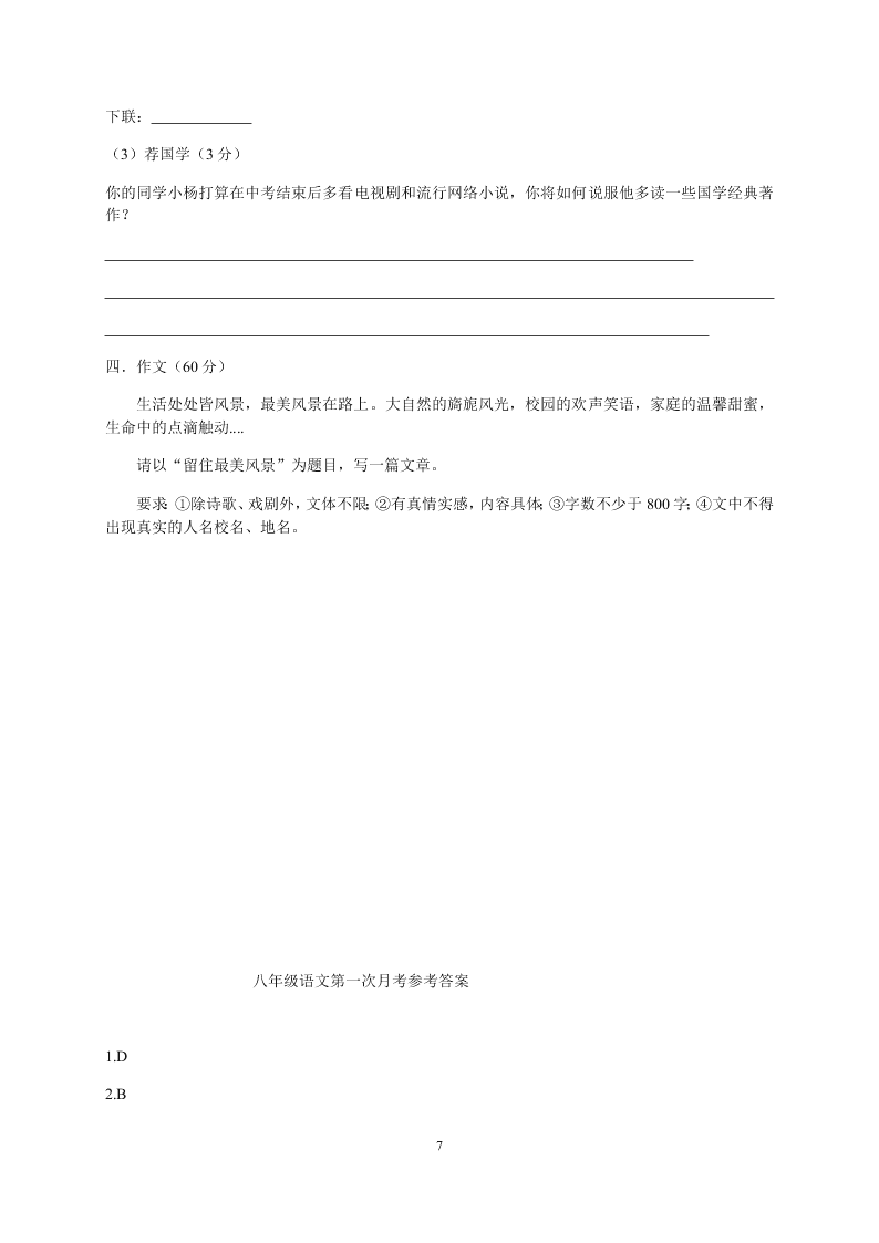 2021山东省德州市八年级（上）语文月考试题（含答案）