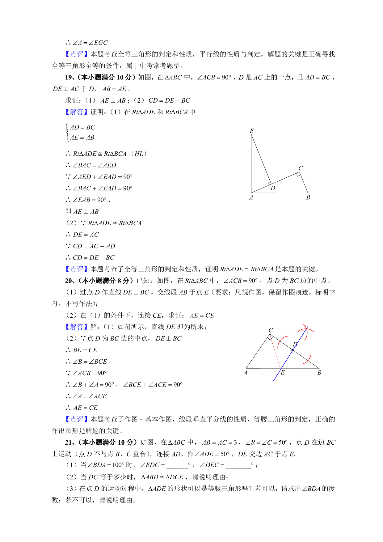 2020-2021学年初二数学上册单元测试卷：全等三角形