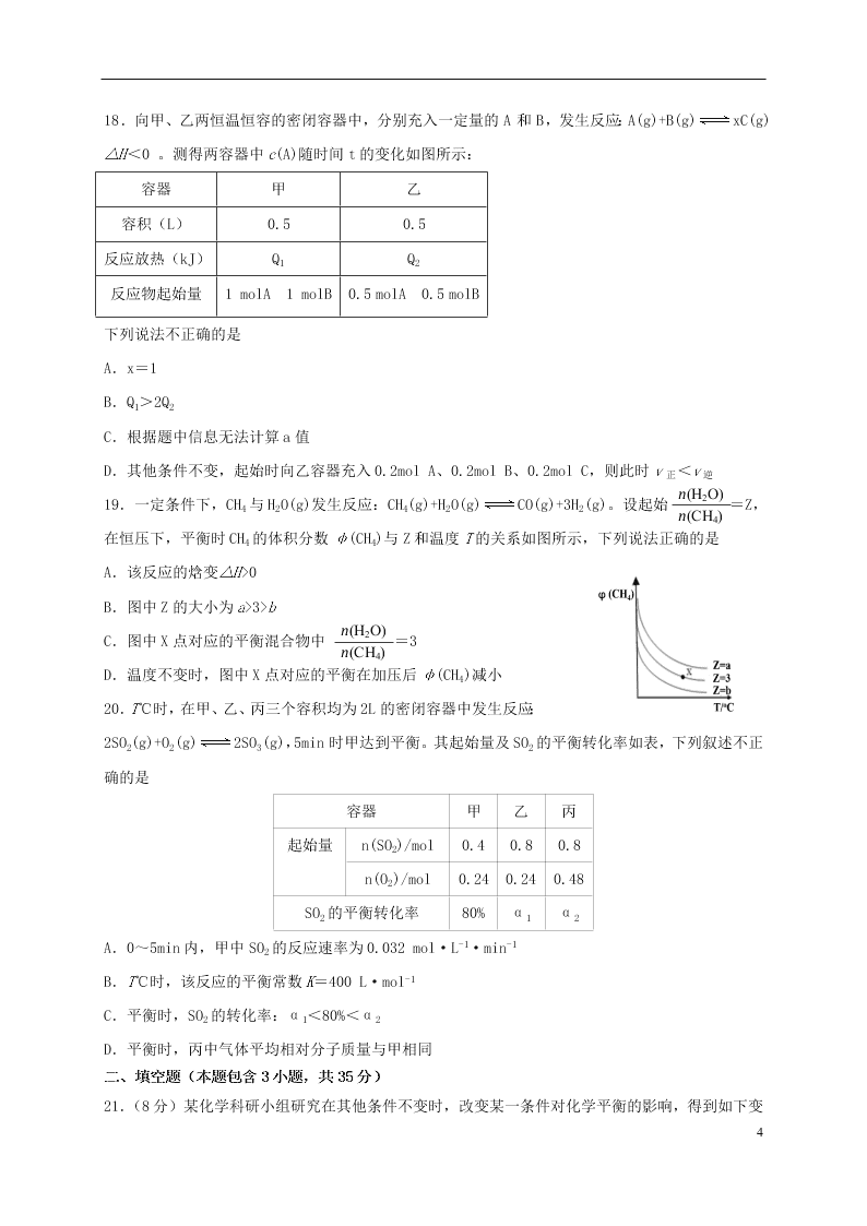 黑龙江省哈尔滨师范大学附属中学2020学年高二化学10月月考试题（含答案）