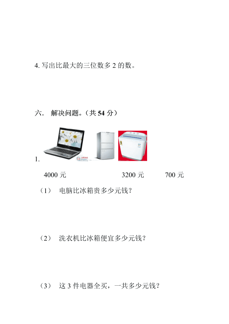 二年级数学下册第五单元万以内数的认识测试题