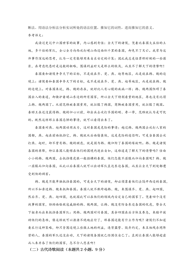 新高考2020-2021高二语文上学期第一次月考试题（A卷）（Word版附解析）