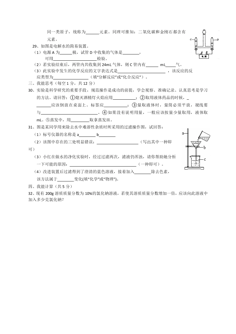 四川省遂宁市射洪中学外国语实验学校2020-2021学年初三（上）化学第一次月考试题（含答案）