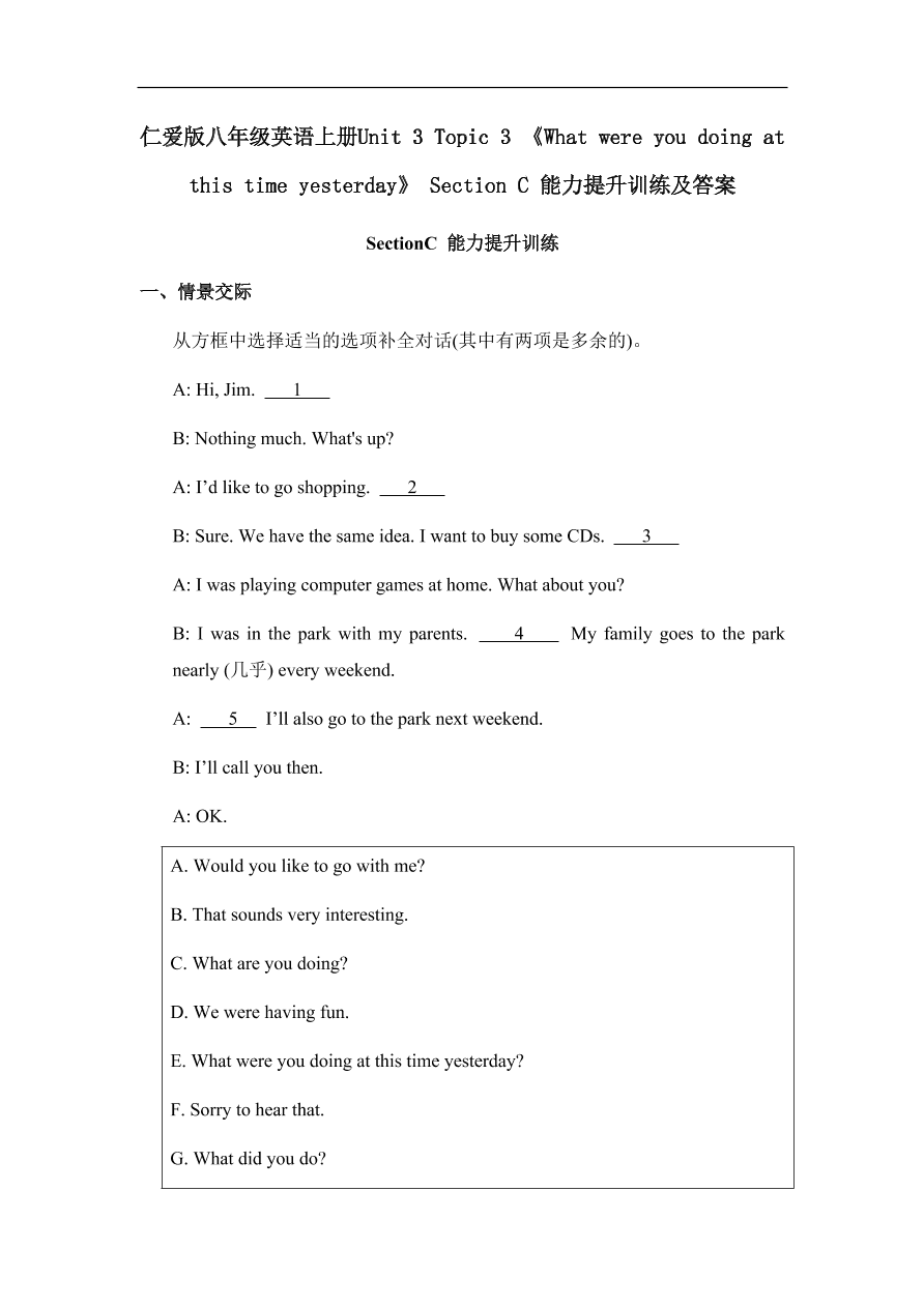 仁爱版八年级英语上册Unit 3 Topic 3 《What were you doing at this time yesterday》 Section C 